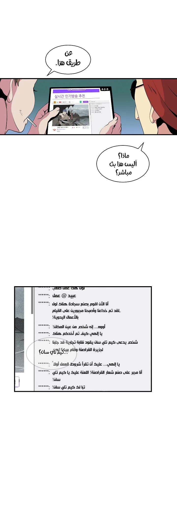 صفحة 33 — I'm Destined for Greatness! الفصل 26