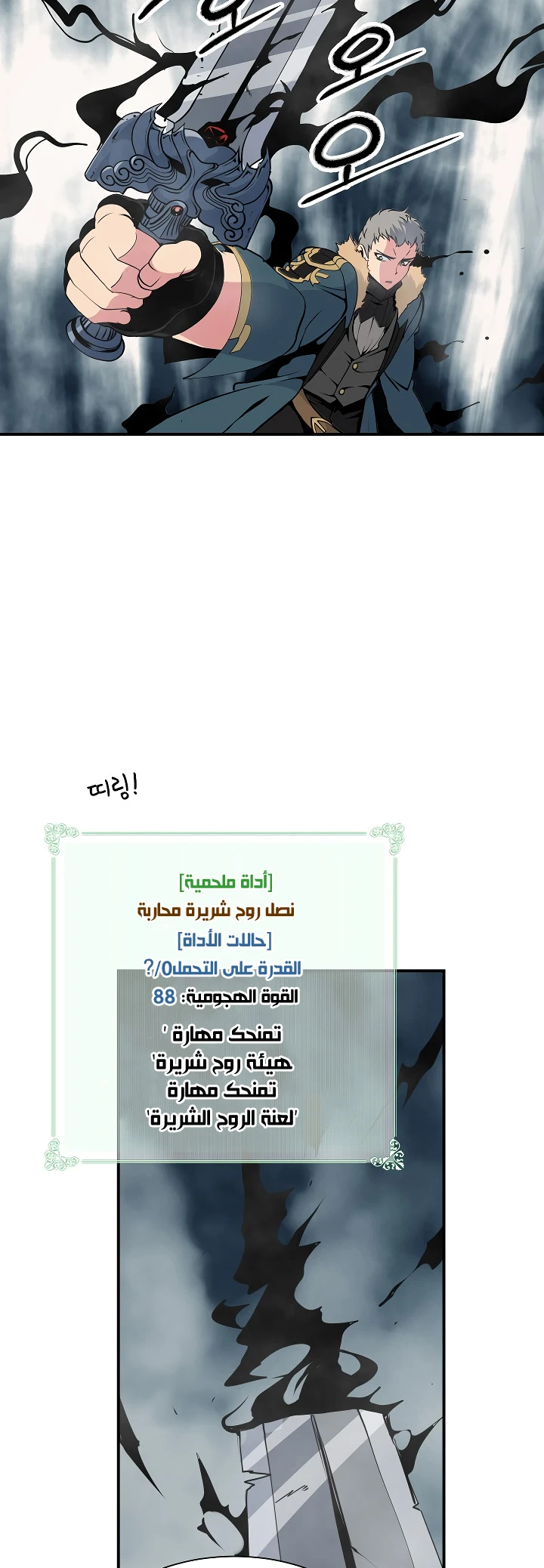 صفحة 40 — I'm Destined for Greatness! الفصل 26