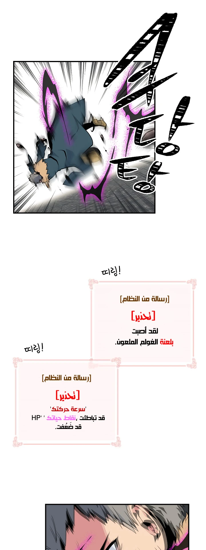 صفحة 6 — I'm Destined for Greatness! الفصل 27