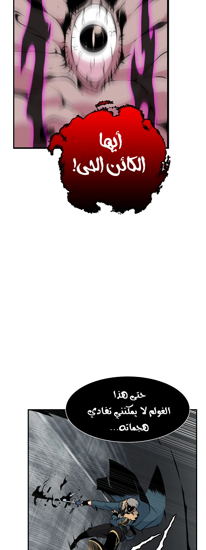 صفحة 8 — I'm Destined for Greatness! الفصل 27