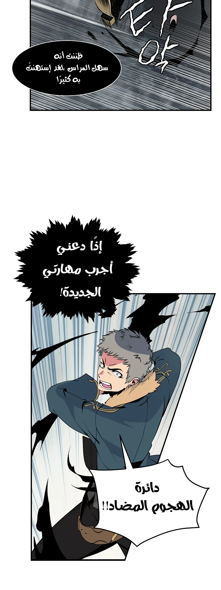 صفحة 9 — I'm Destined for Greatness! الفصل 27