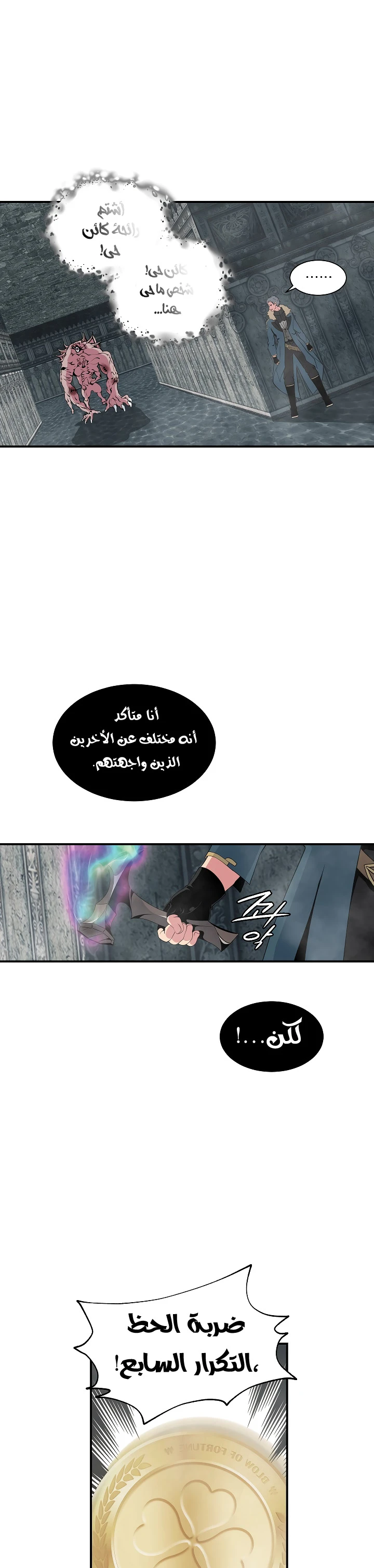 صفحة 2 — I'm Destined for Greatness! الفصل 27