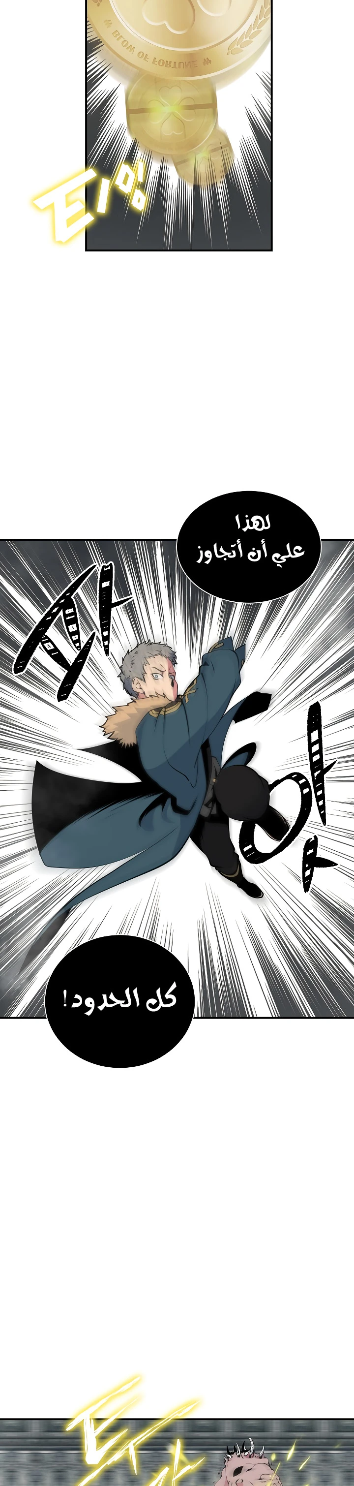 صفحة 3 — I'm Destined for Greatness! الفصل 27