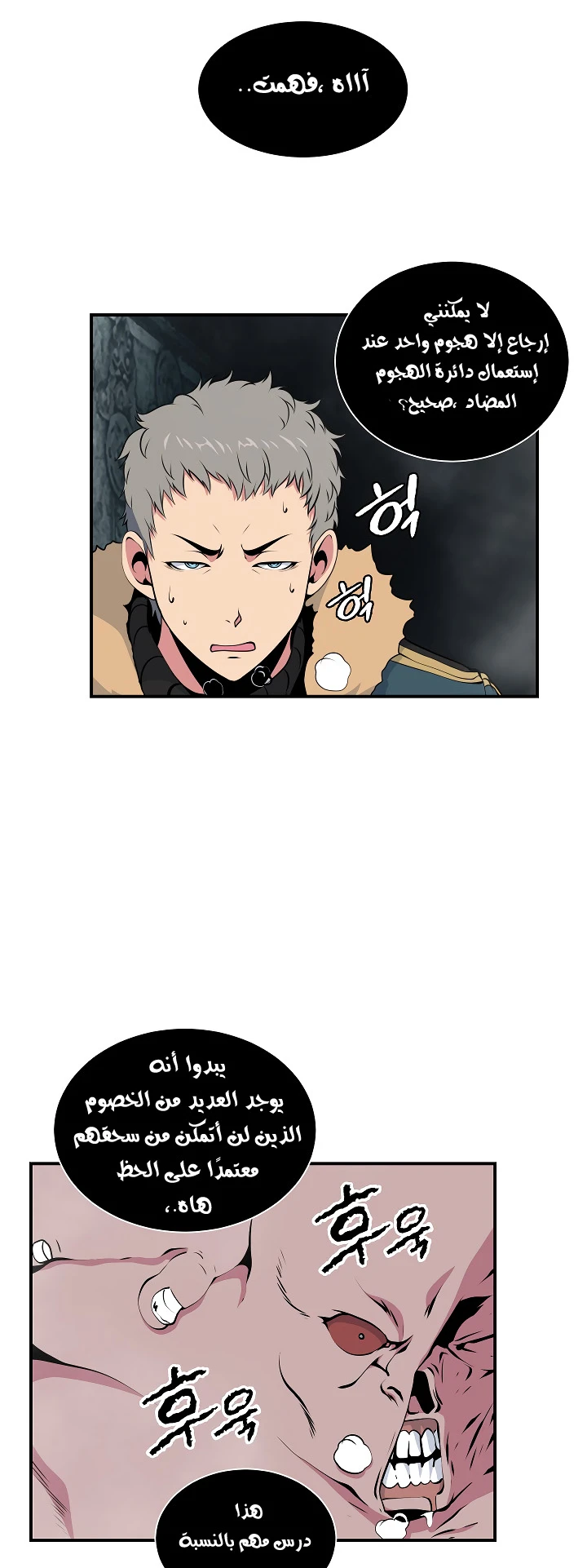 صفحة 20 — I'm Destined for Greatness! الفصل 27