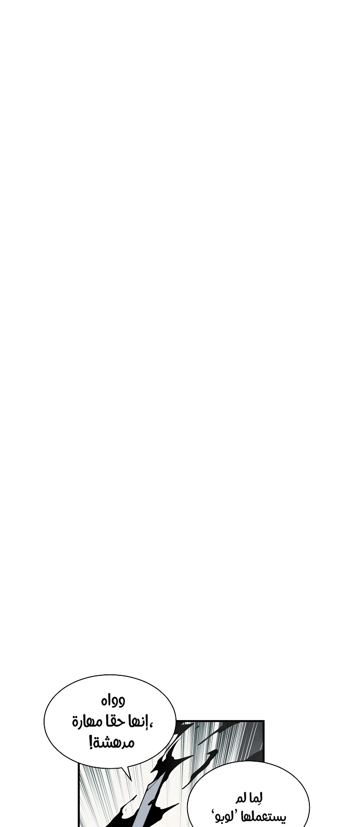 صفحة 14 — I'm Destined for Greatness! الفصل 27