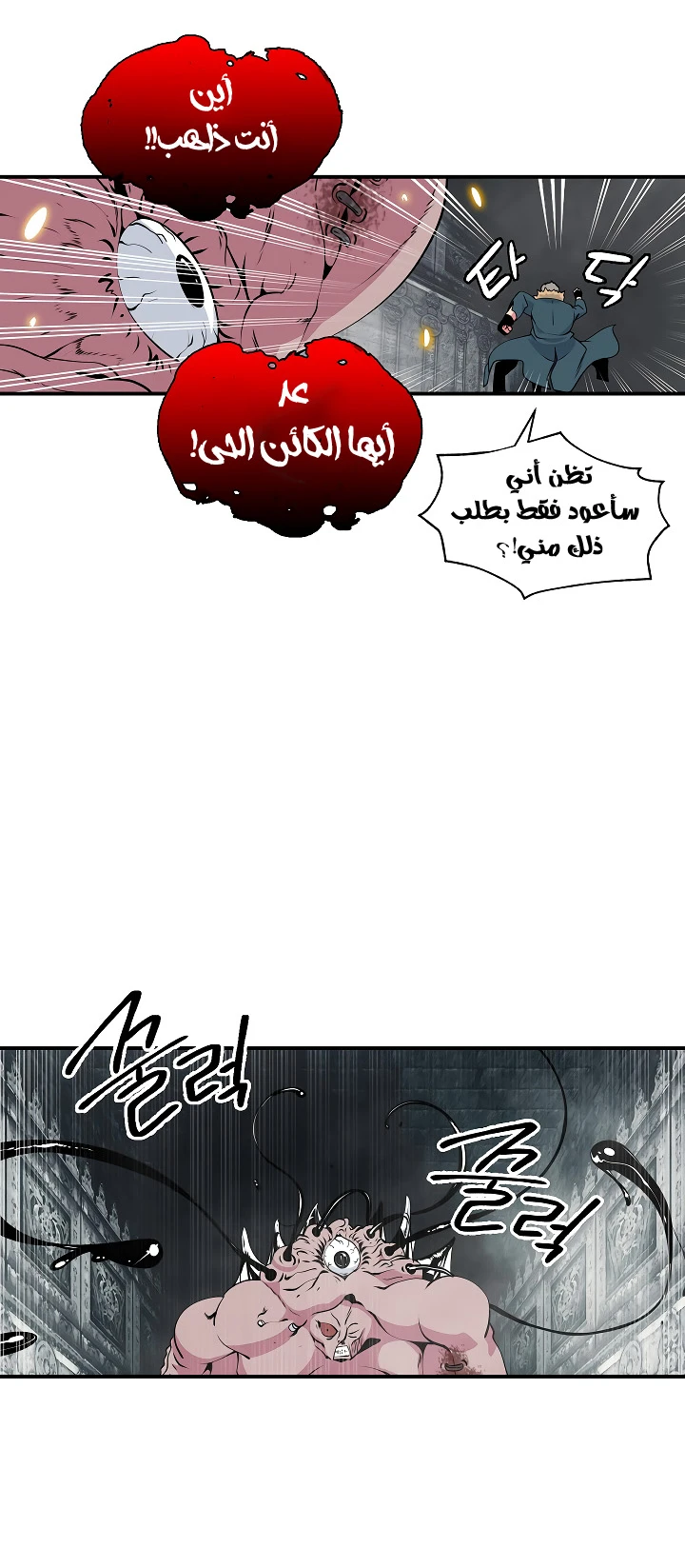 صفحة 25 — I'm Destined for Greatness! الفصل 27