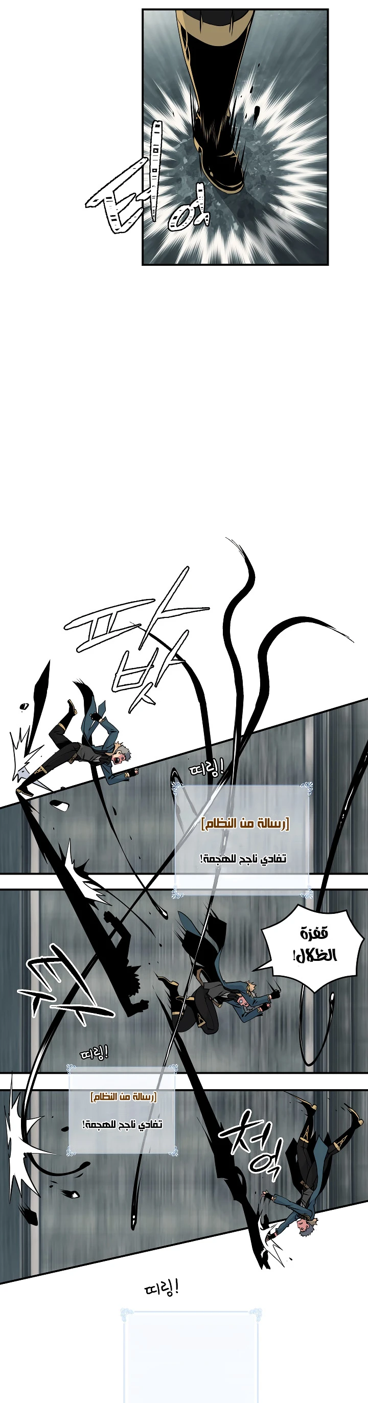 صفحة 27 — I'm Destined for Greatness! الفصل 27