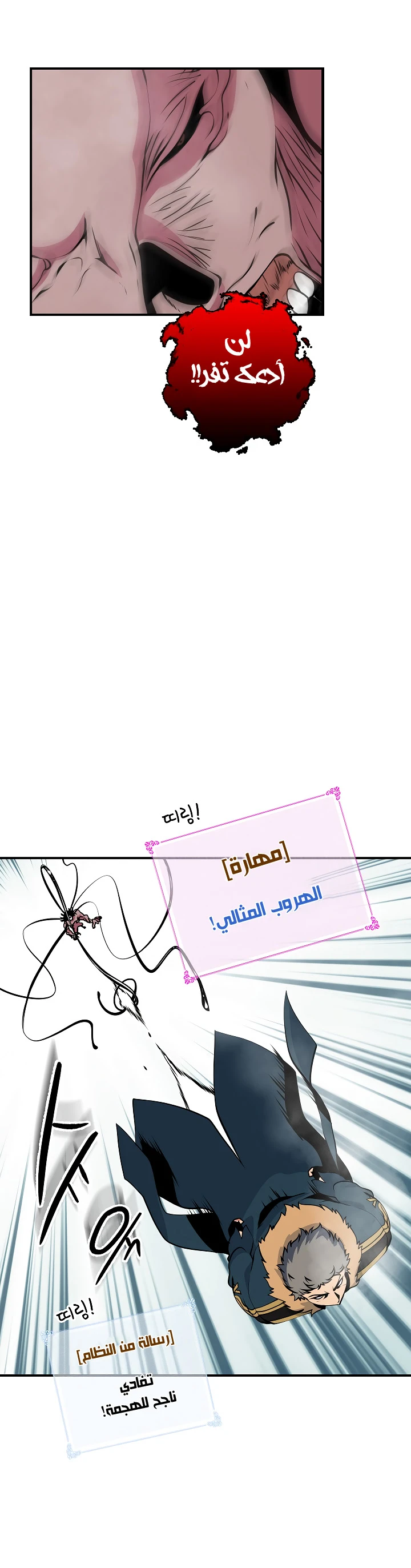 صفحة 29 — I'm Destined for Greatness! الفصل 27