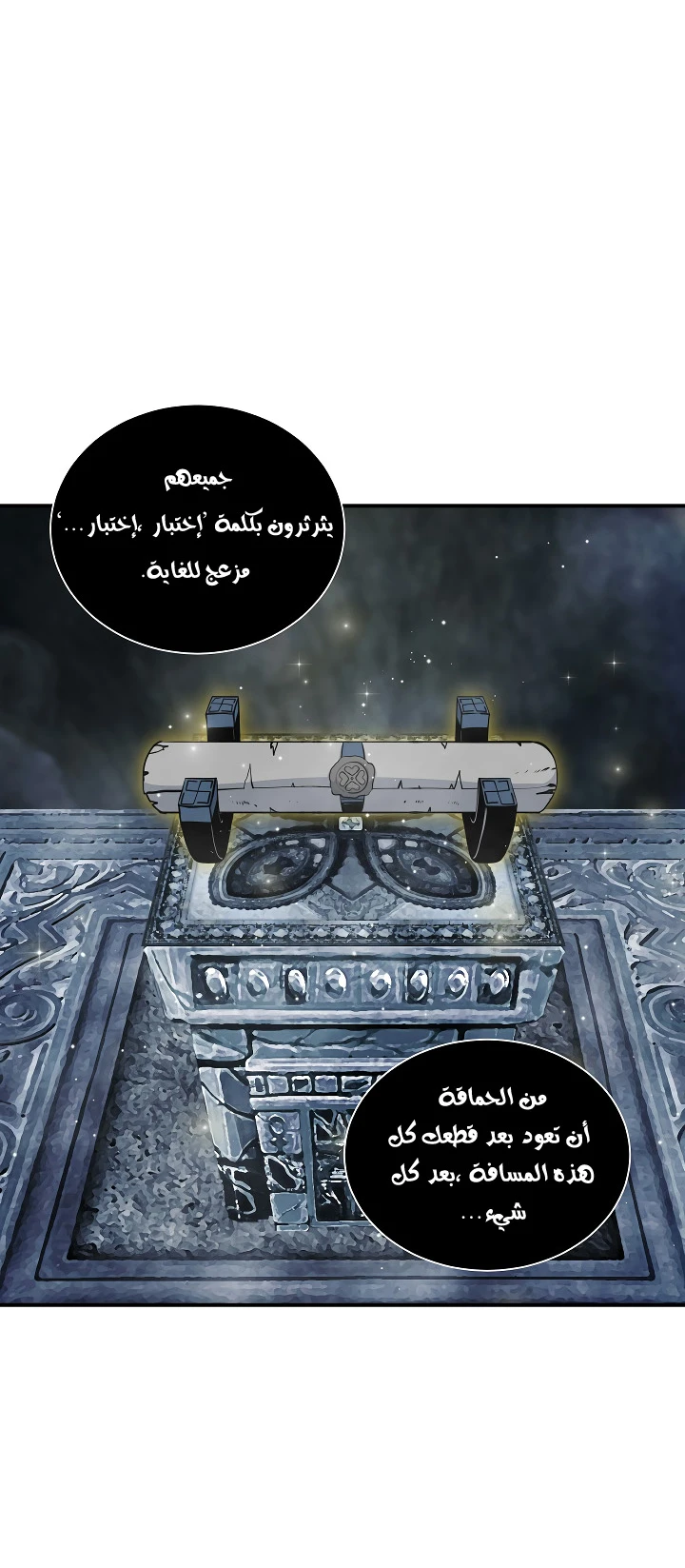 صفحة 37 — I'm Destined for Greatness! الفصل 27