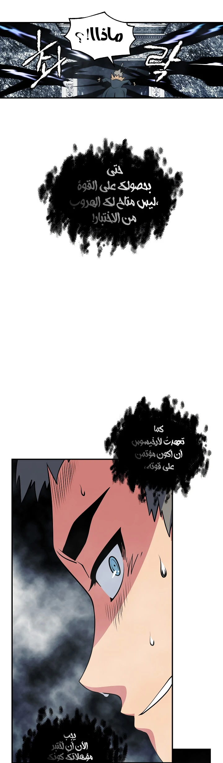 صفحة 48 — I'm Destined for Greatness! الفصل 27