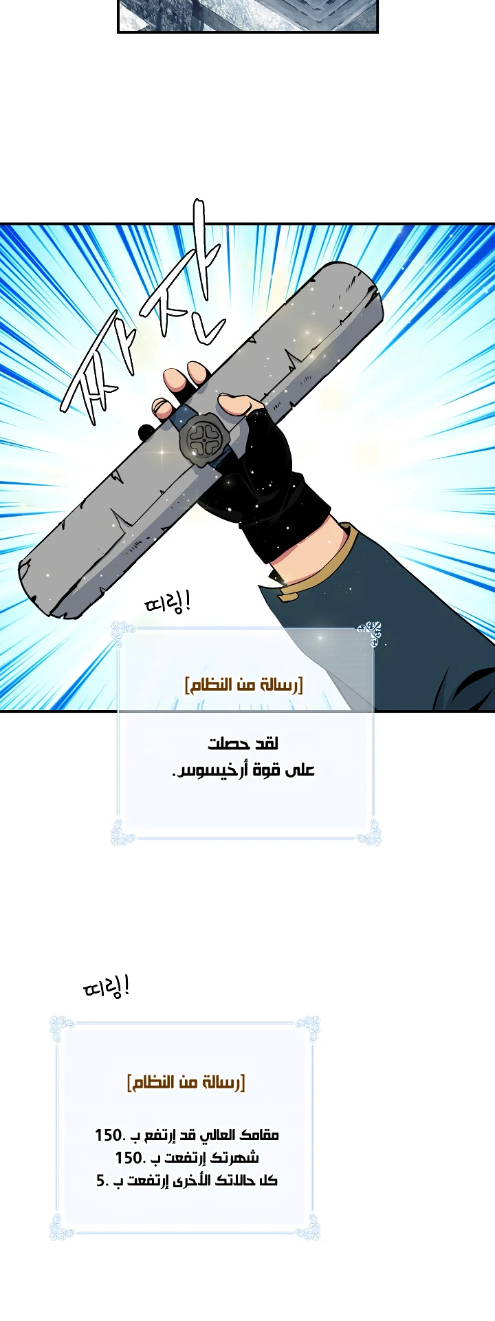 صفحة 41 — I'm Destined for Greatness! الفصل 27