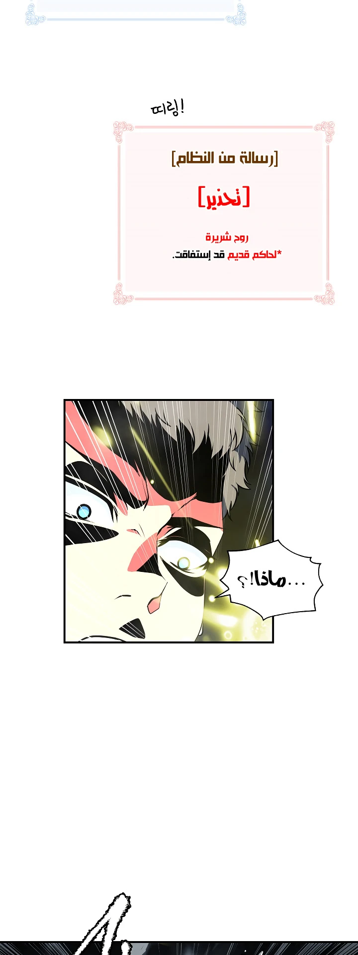 صفحة 43 — I'm Destined for Greatness! الفصل 27