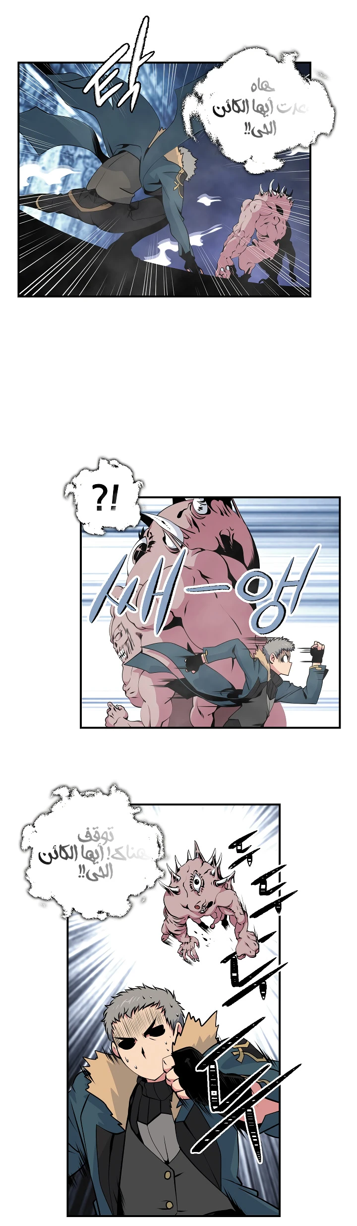 صفحة 5 — I'm Destined for Greatness! الفصل 28