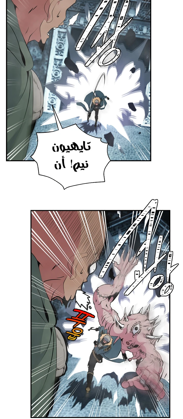 صفحة 8 — I'm Destined for Greatness! الفصل 28