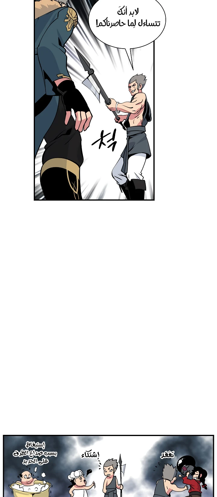 صفحة 16 — I'm Destined for Greatness! الفصل 28