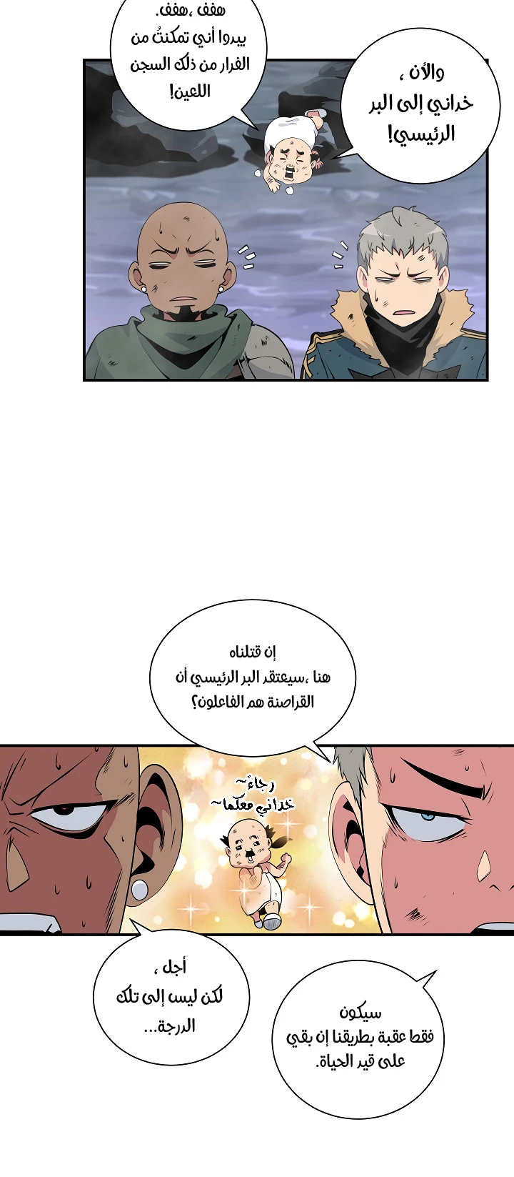 صفحة 25 — I'm Destined for Greatness! الفصل 28