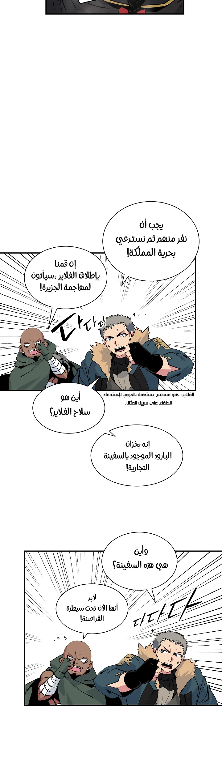 صفحة 27 — I'm Destined for Greatness! الفصل 28