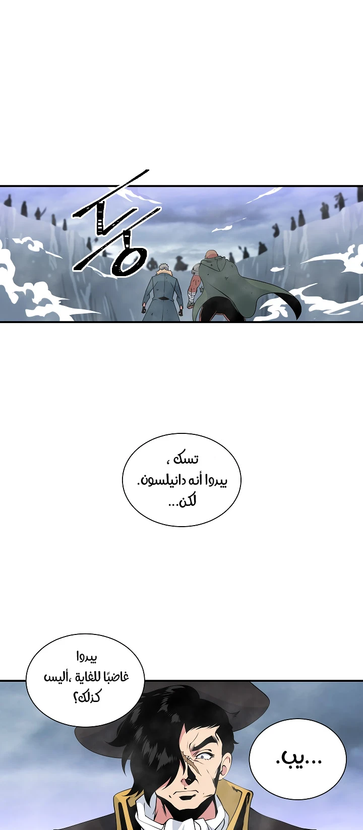 صفحة 23 — I'm Destined for Greatness! الفصل 28