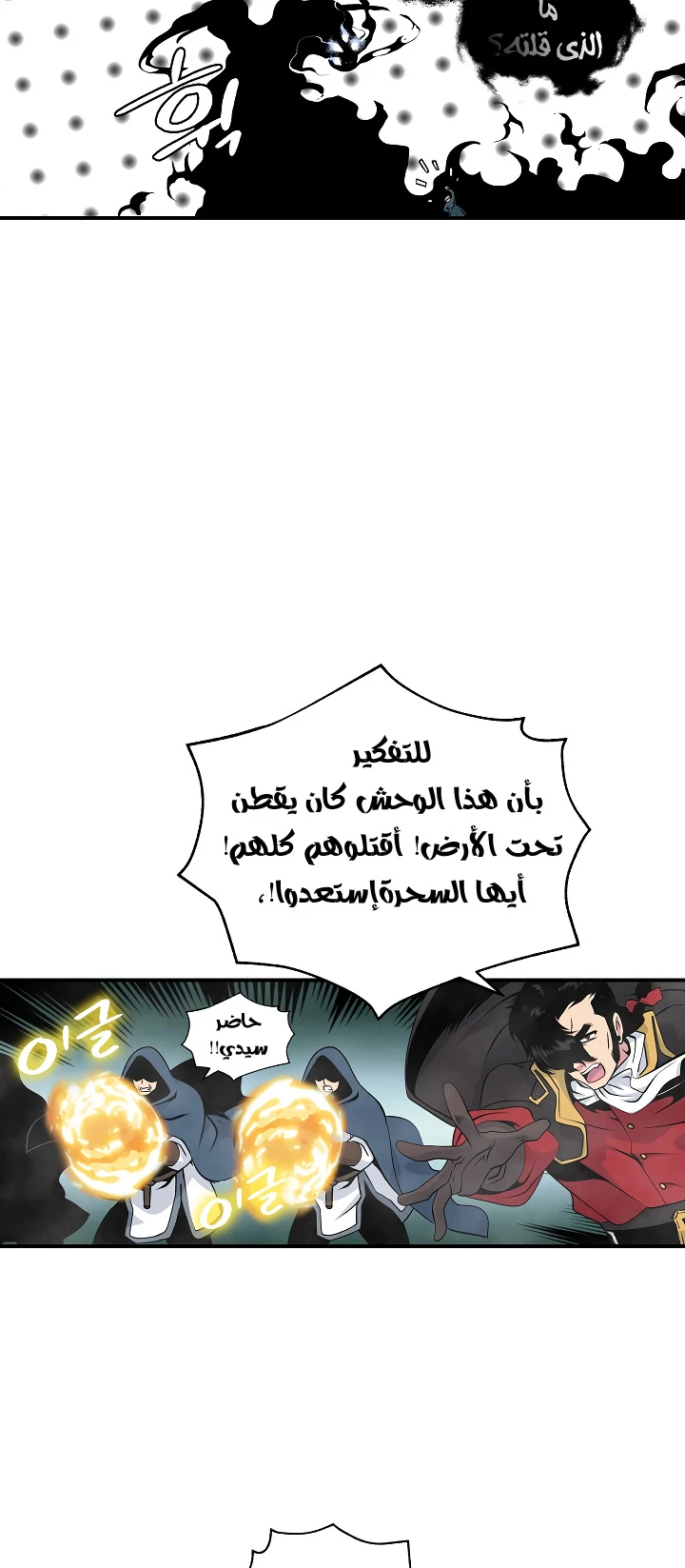 صفحة 36 — I'm Destined for Greatness! الفصل 28