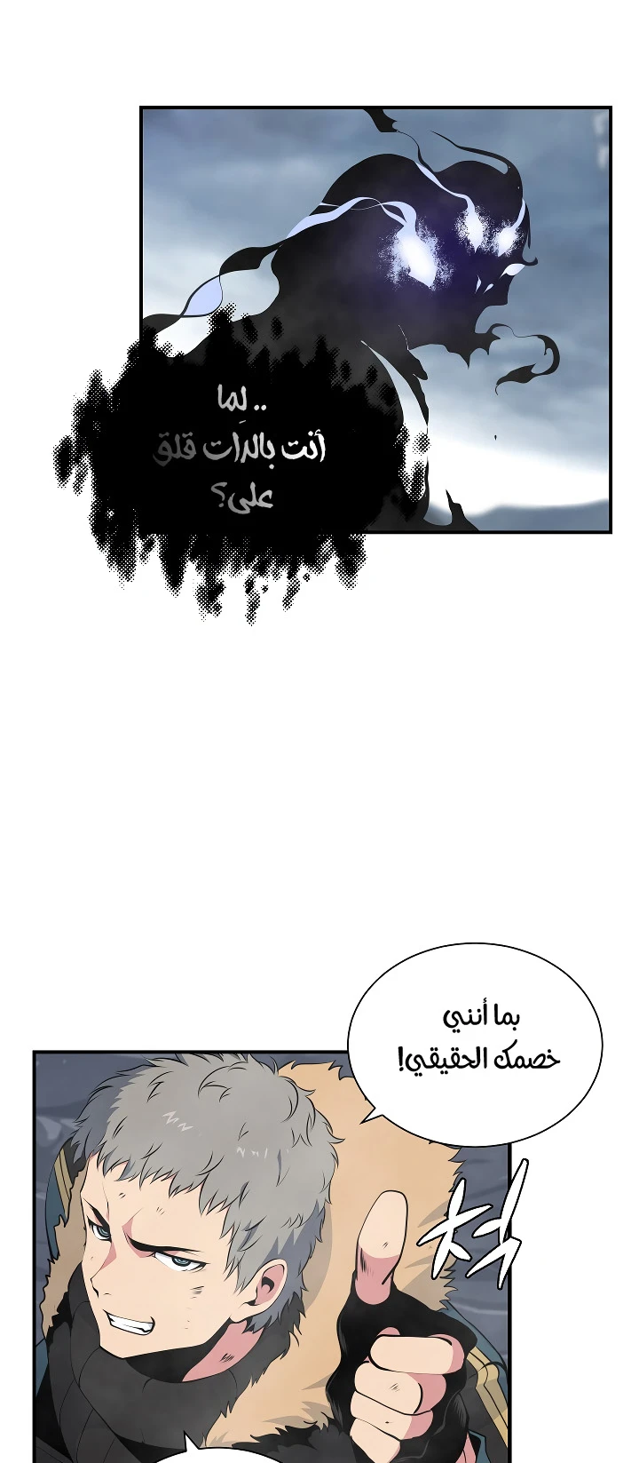 صفحة 38 — I'm Destined for Greatness! الفصل 28