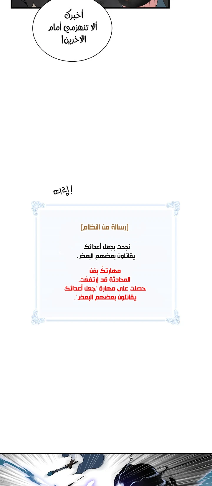 صفحة 39 — I'm Destined for Greatness! الفصل 28