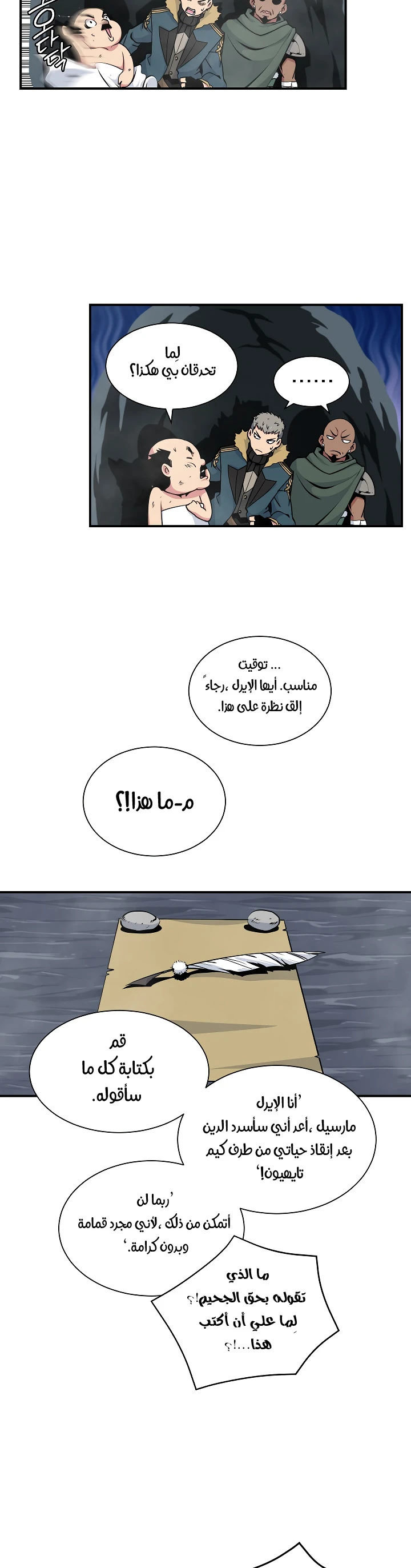 صفحة 31 — I'm Destined for Greatness! الفصل 28