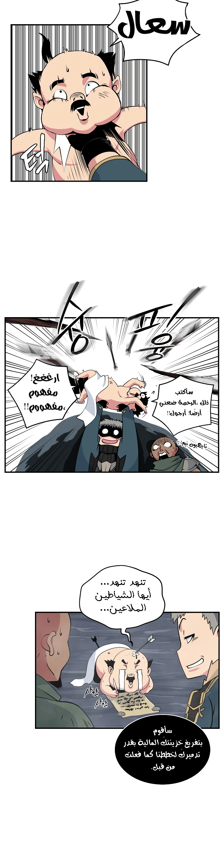 صفحة 32 — I'm Destined for Greatness! الفصل 28