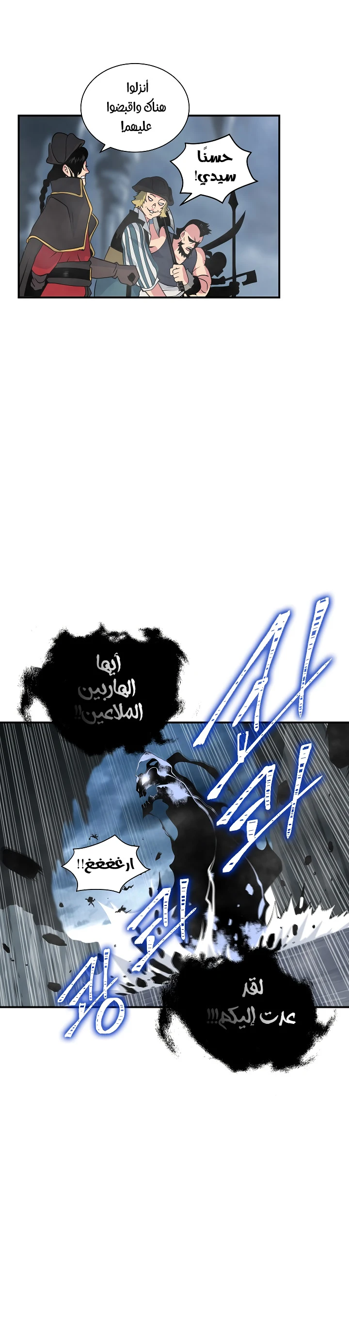 صفحة 33 — I'm Destined for Greatness! الفصل 28