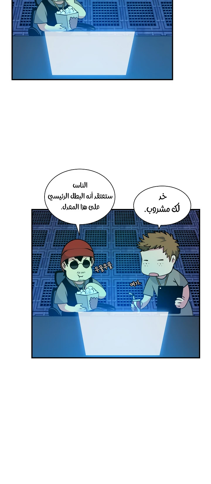 صفحة 45 — I'm Destined for Greatness! الفصل 28