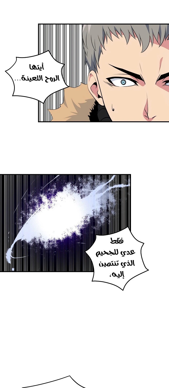 صفحة 43 — I'm Destined for Greatness! الفصل 28