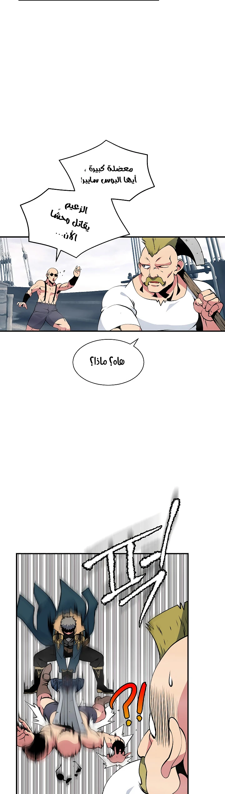 صفحة 15 — I'm Destined for Greatness! الفصل 29