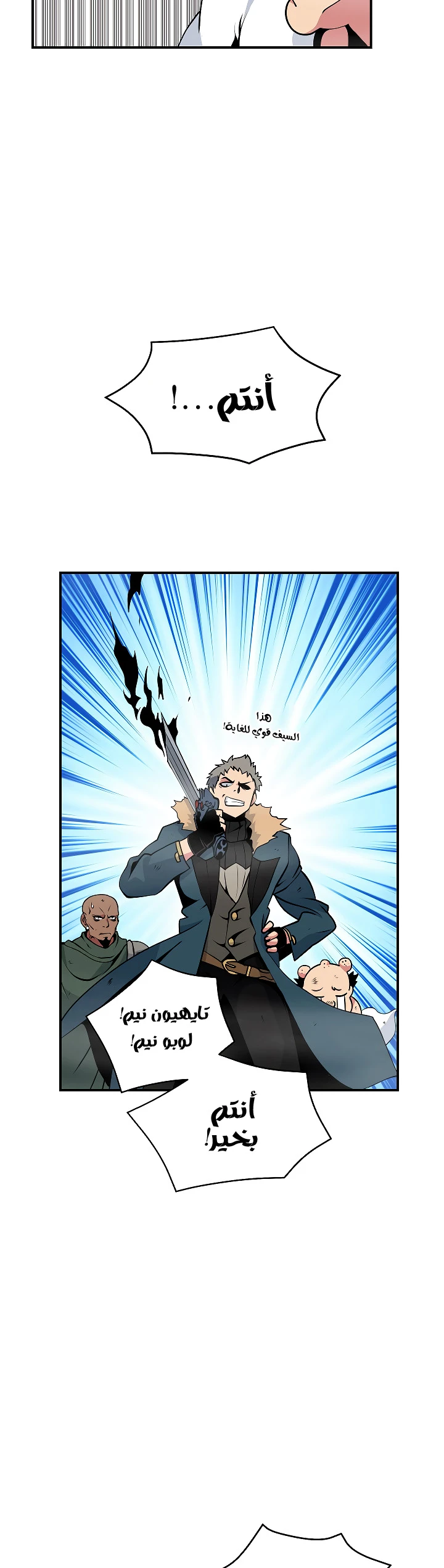 صفحة 16 — I'm Destined for Greatness! الفصل 29