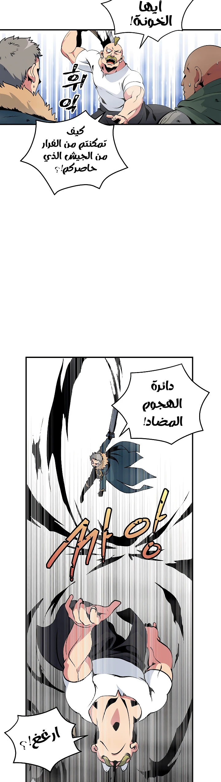 صفحة 17 — I'm Destined for Greatness! الفصل 29