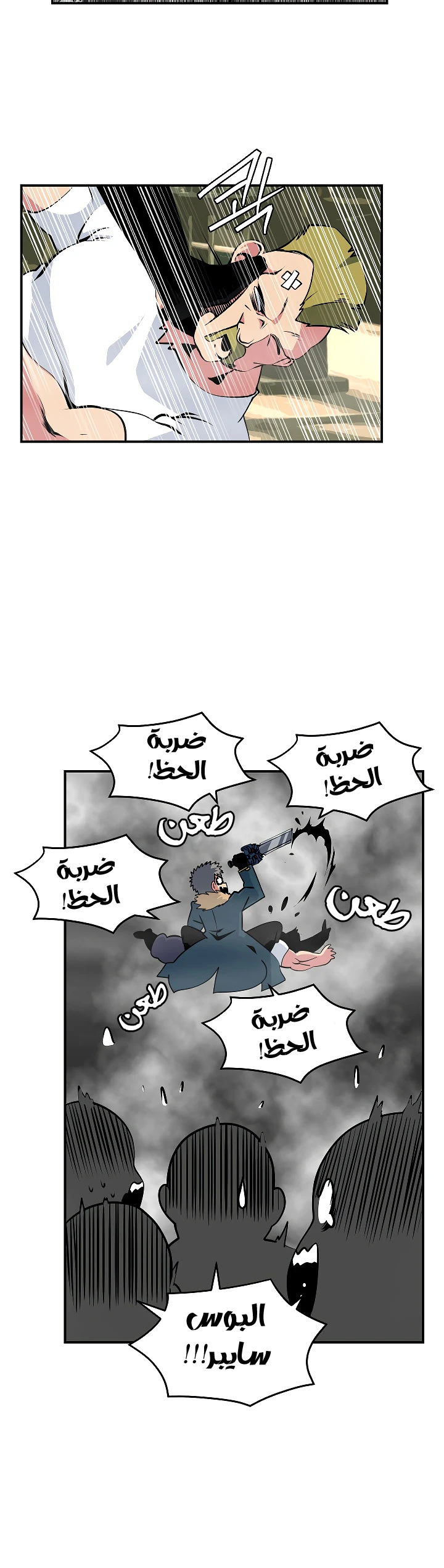 صفحة 18 — I'm Destined for Greatness! الفصل 29