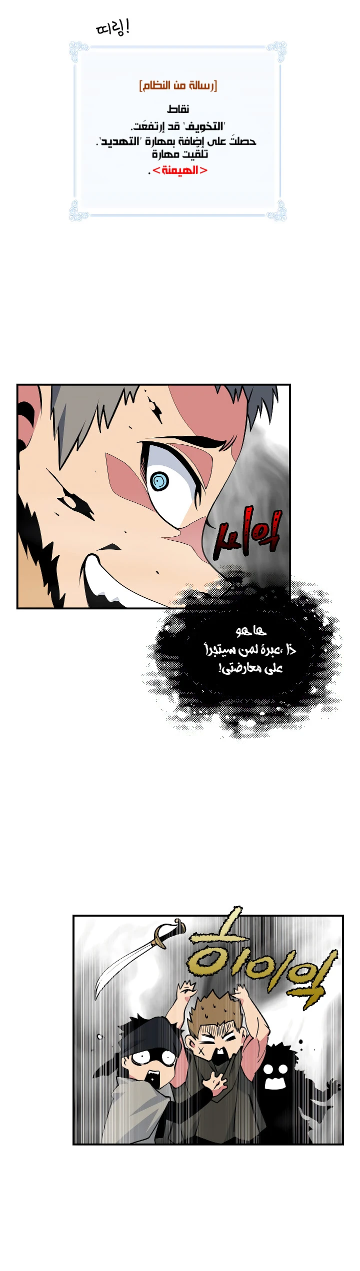 صفحة 19 — I'm Destined for Greatness! الفصل 29