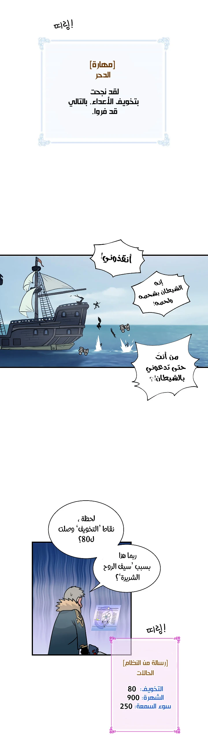 صفحة 20 — I'm Destined for Greatness! الفصل 29