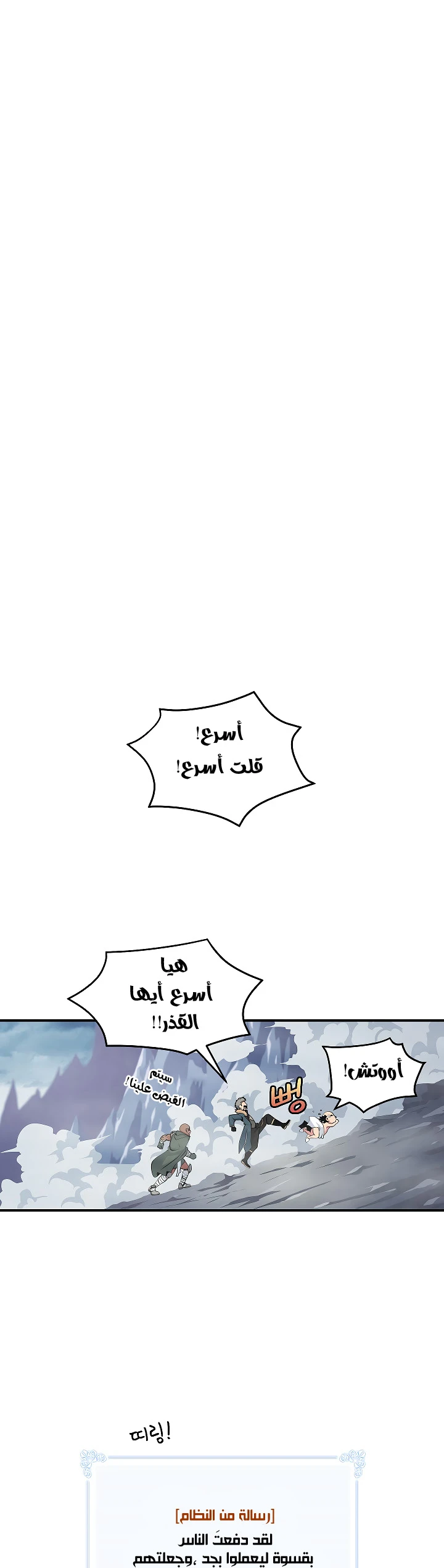 صفحة 11 — I'm Destined for Greatness! الفصل 29