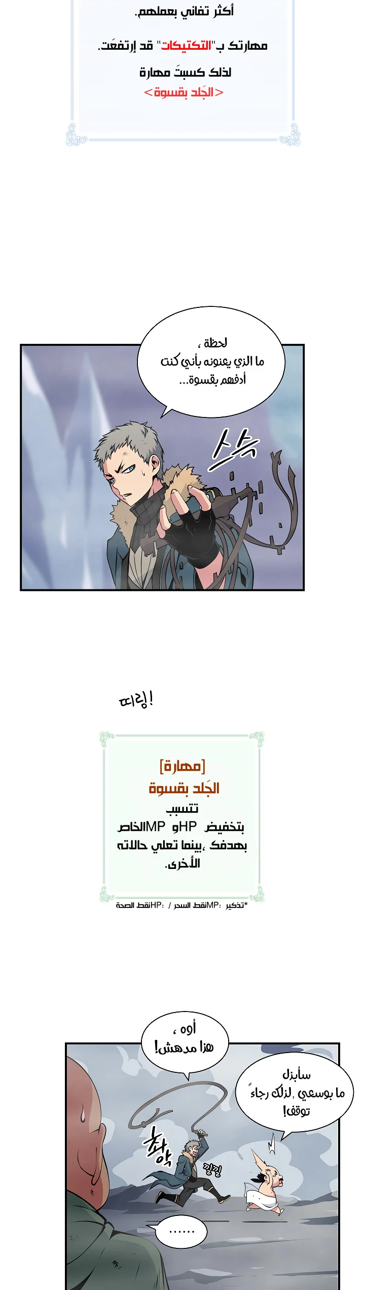 صفحة 12 — I'm Destined for Greatness! الفصل 29