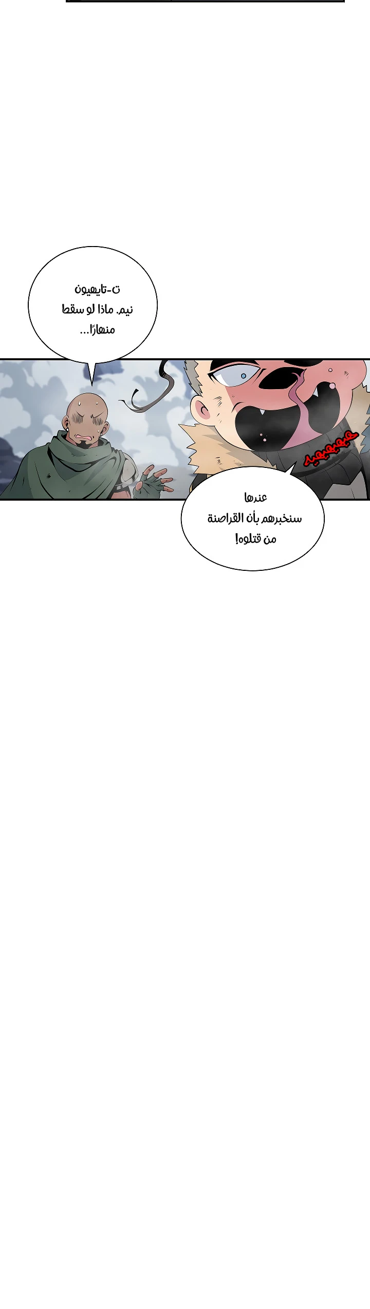 صفحة 13 — I'm Destined for Greatness! الفصل 29