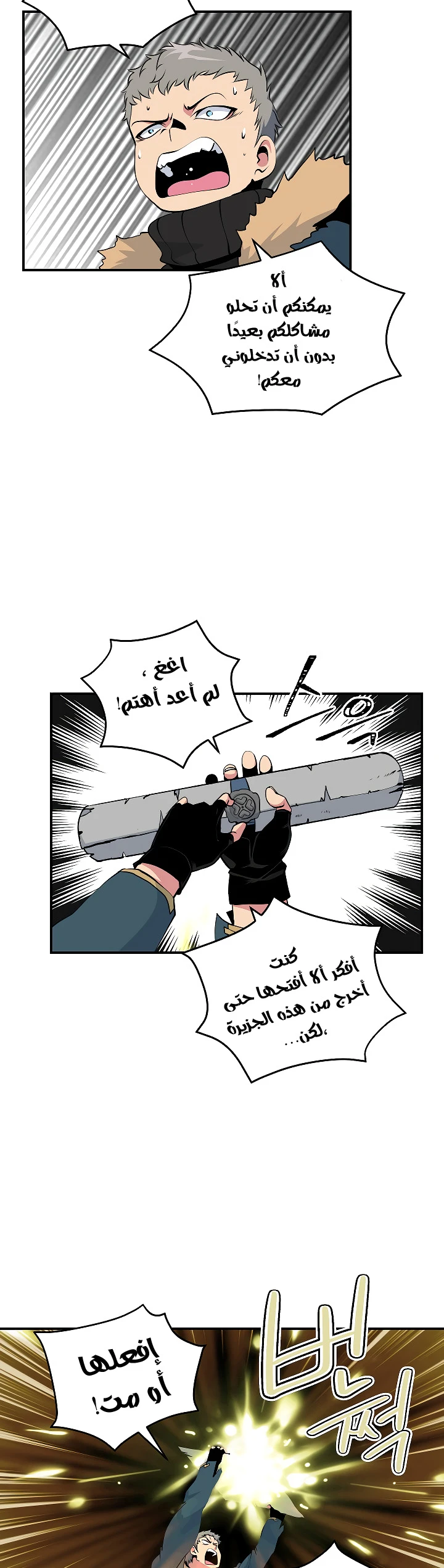 صفحة 25 — I'm Destined for Greatness! الفصل 29