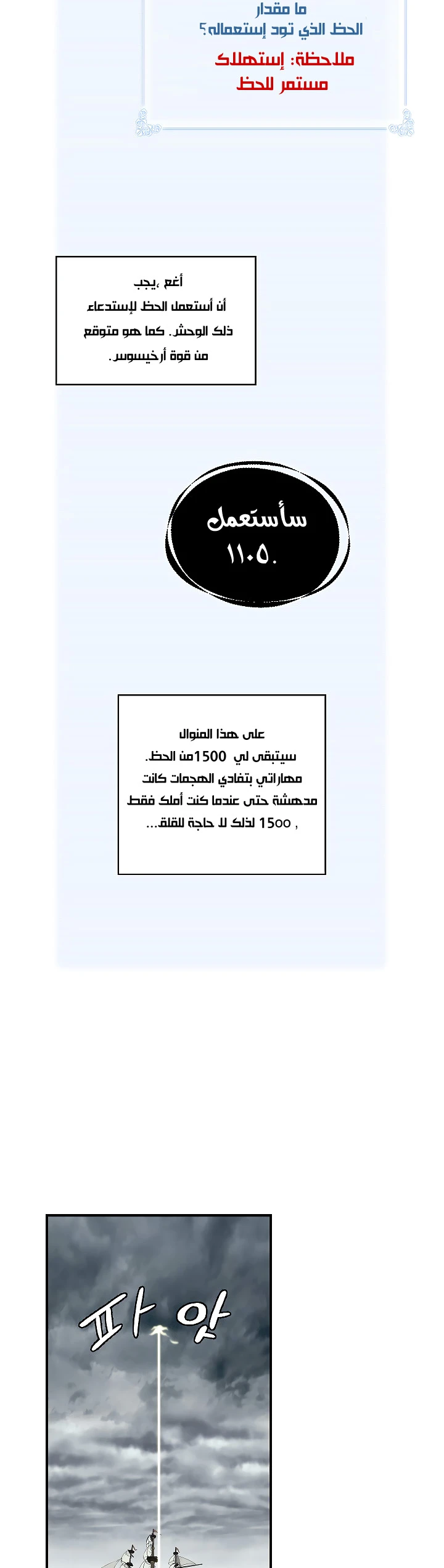 صفحة 27 — I'm Destined for Greatness! الفصل 29