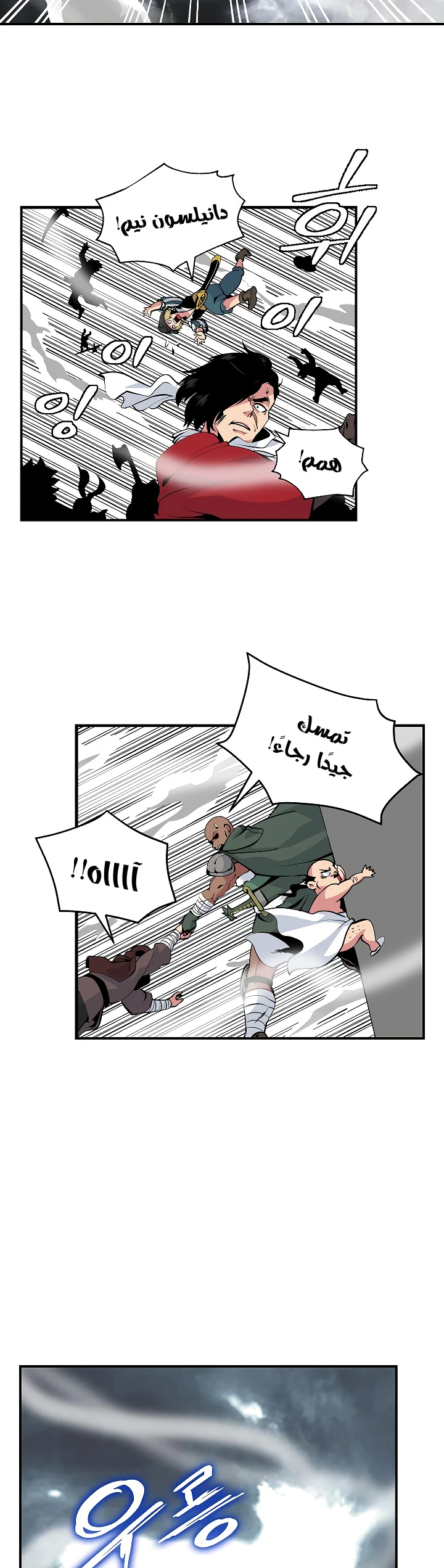 صفحة 29 — I'm Destined for Greatness! الفصل 29