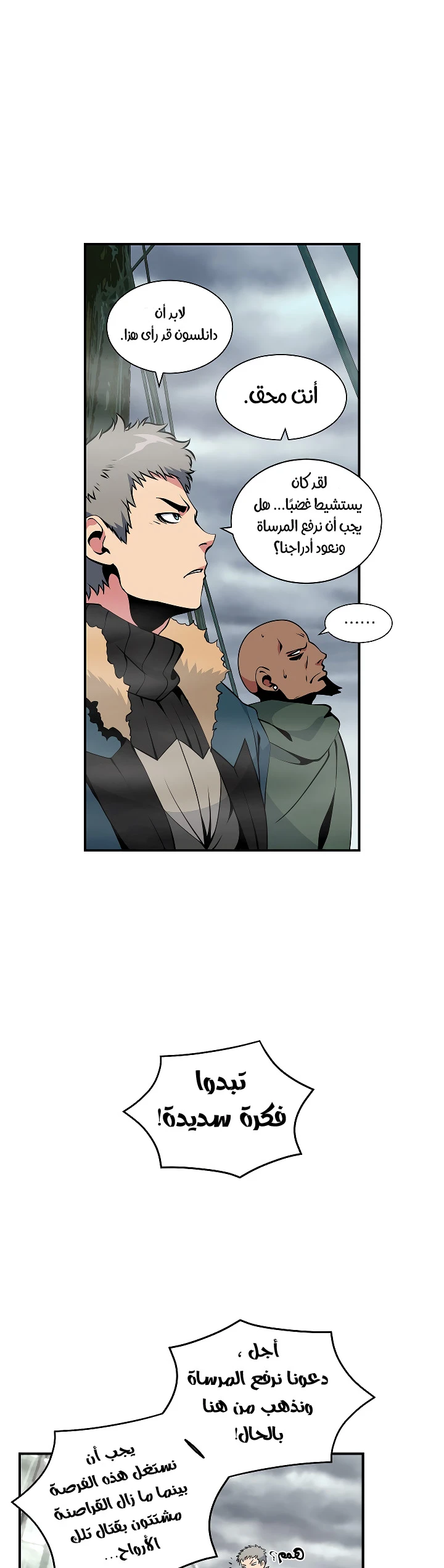 صفحة 22 — I'm Destined for Greatness! الفصل 29