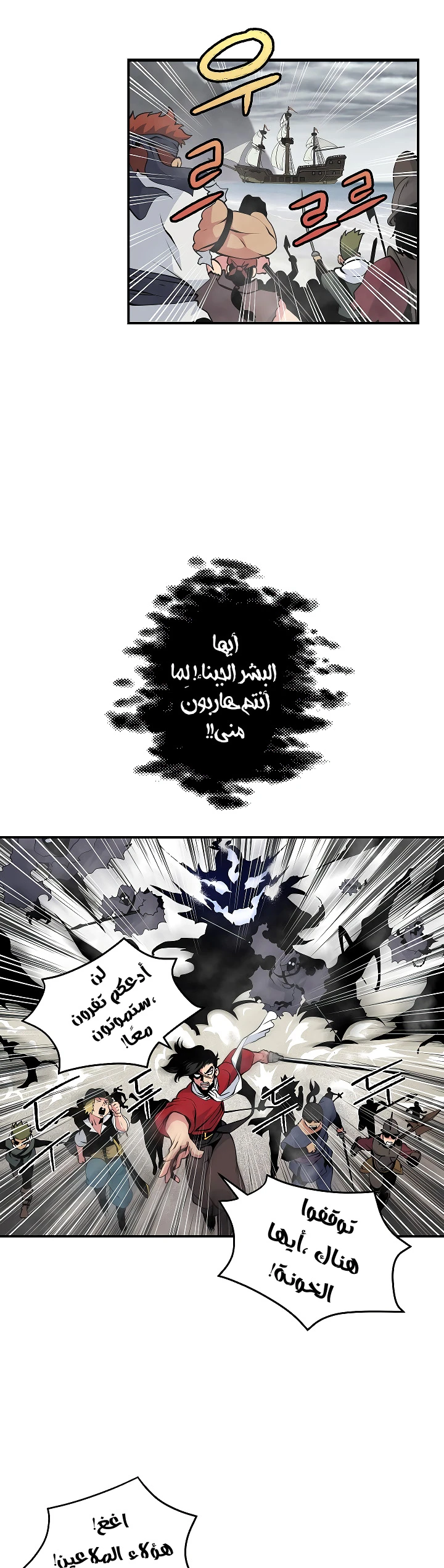 صفحة 24 — I'm Destined for Greatness! الفصل 29