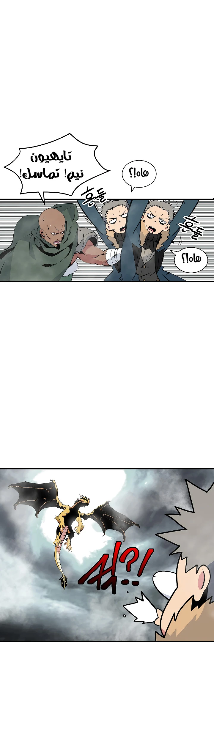 صفحة 32 — I'm Destined for Greatness! الفصل 29