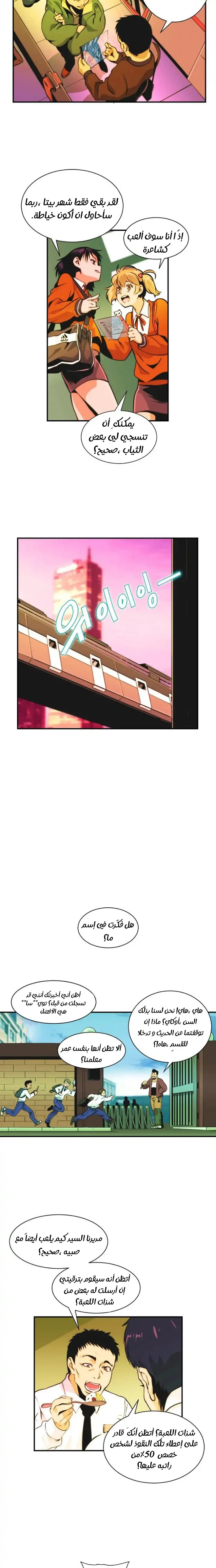 صفحة 4 — I'm Destined for Greatness! الفصل 2