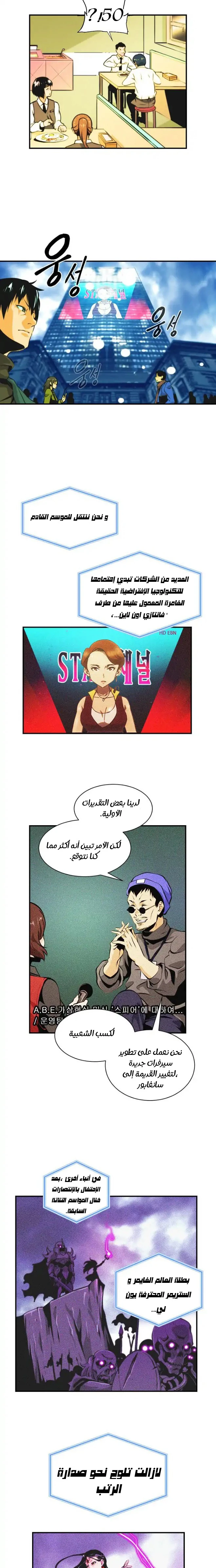 صفحة 5 — I'm Destined for Greatness! الفصل 2