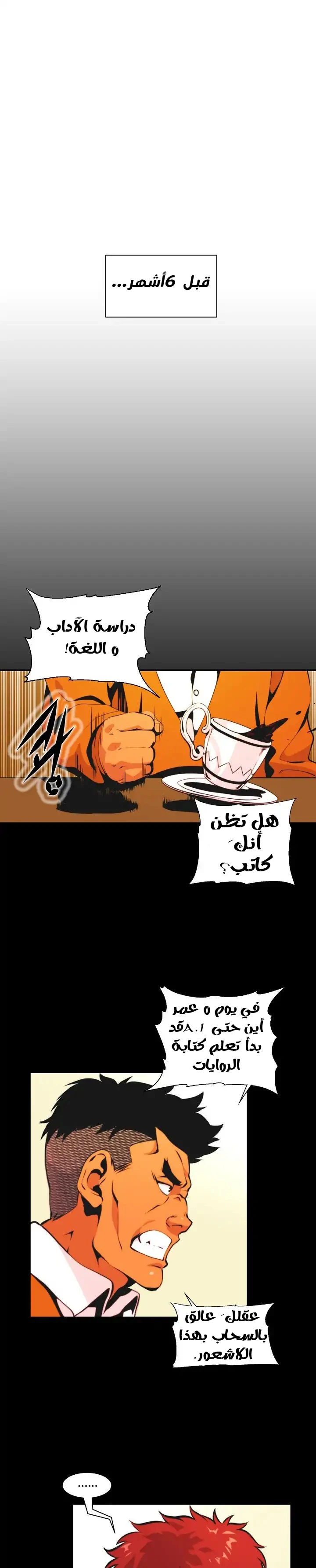 صفحة 7 — I'm Destined for Greatness! الفصل 2