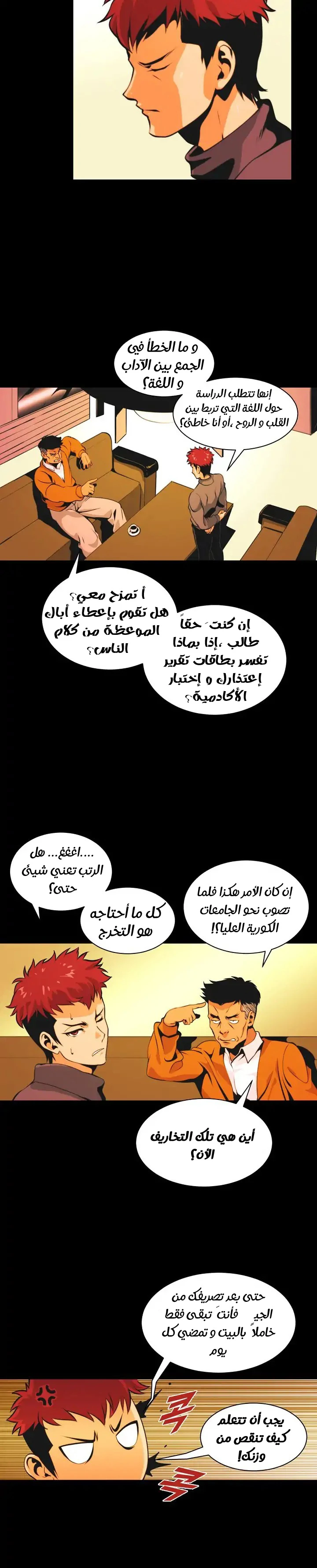 صفحة 8 — I'm Destined for Greatness! الفصل 2