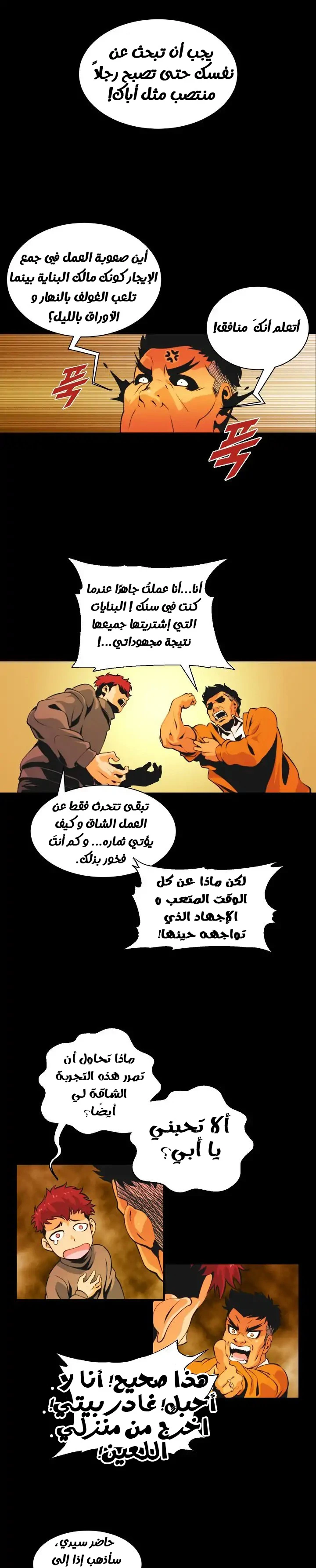 صفحة 9 — I'm Destined for Greatness! الفصل 2